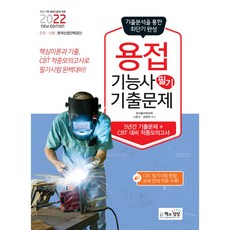 용접기능사필기