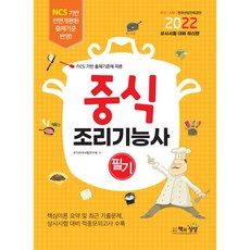 일식조리기능사필기책