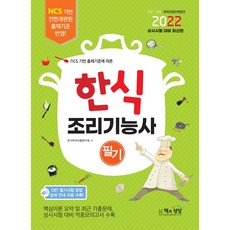 한식조리기능사필기책