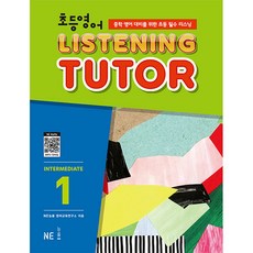 초등영어 리스닝튜터 Intermediate 1, NE능률