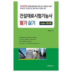 건설시공및관리