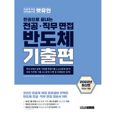 렛유인반도체책