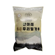 산아래토종우리밀가루 금강밀 백밀가루 중력분