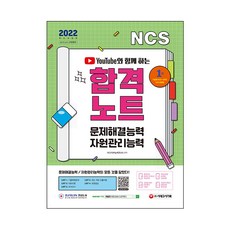 ncs문제해결