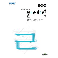 고전산문교육론