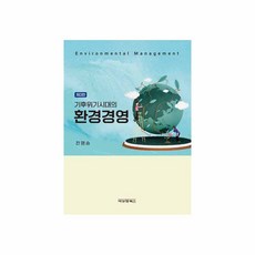 환경경영