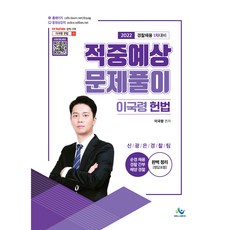 소방간부후보생헌법