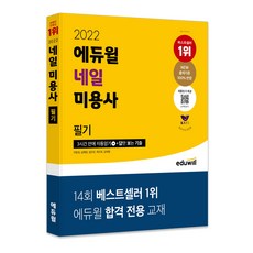 2022네일아트필기책