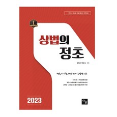 2023union변호사시험민소법선택형