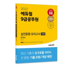 에듀윌동형모의고사