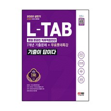 롯데인적성