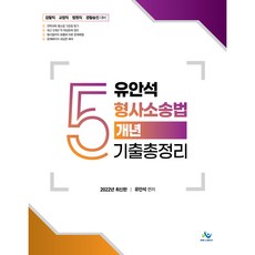 신광은형소법5개년