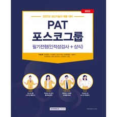 pat문제집