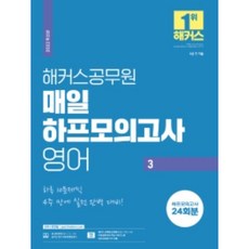 2022해커스하프