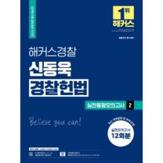 경찰모의고사