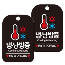 냉방중