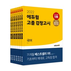 에듀윌검정고시과학