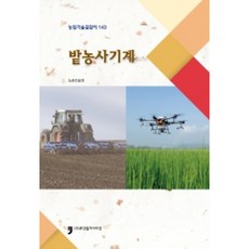 밭농사기계, 농촌진흥청, 휴먼컬처아리랑 농촌진흥청, 휴먼컬쳐아리랑