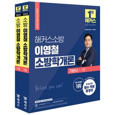 소방학개론2023