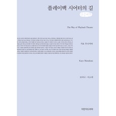 무나카타 플레이백 시어터의 길 큰글씨책 가요 무나카타 지만지드라마