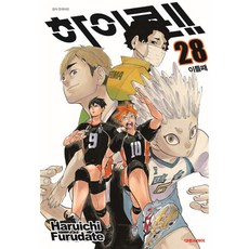 하이큐 28, 28권, 대원씨아이