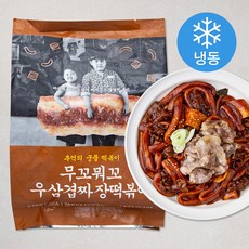 우삼겹떡볶이