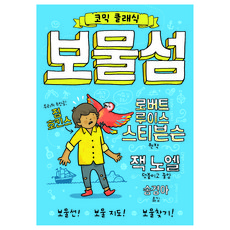 꾸러기보물섬