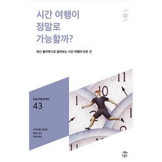 나인아홉번의시간여행