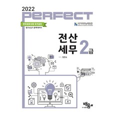 전산세무2급해커스