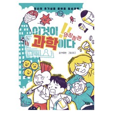 이것이과학이다