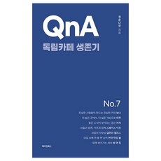 qna책
