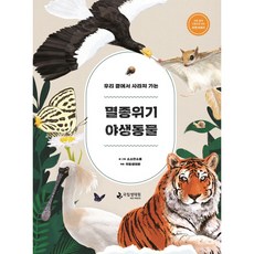 동물이나오는책9세용