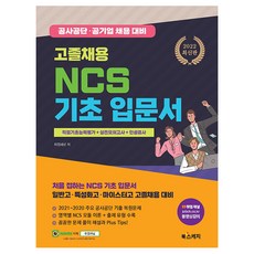 ncs를위한기초스케일링실습