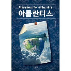 아틀란티스책 TOP01
