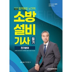 소방설비기사필기전기분야