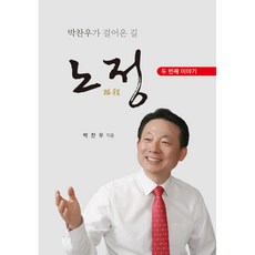 박노해길