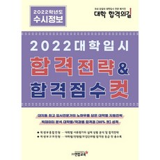 2023대학입시합격정보
