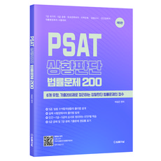 법률저널2022psat가격