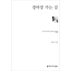 경마장가는길