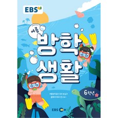 여름방학책