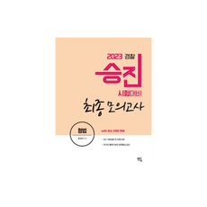 형법모의고사 TOP01
