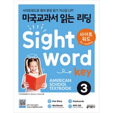 미국교과서 읽는 리딩 Sight Word Key 3:사이트워드로 영어 문장 읽기 자신감 UP!, 키출판사, 3권