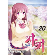 사키 20, 학산문화사, 20권