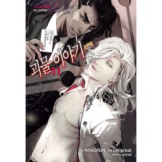 괴물이야기