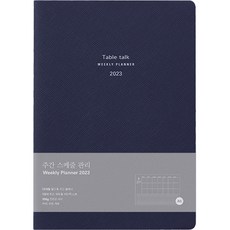 테이블토크다이어리