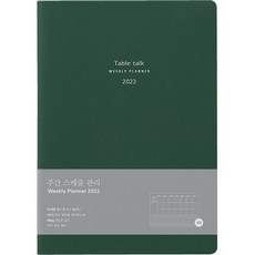 테이블토크다이어리
