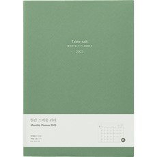 테이블토크다이어리