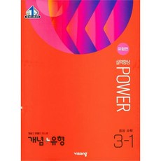 개념유형3-1파워