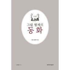 그림형제동화 TOP01