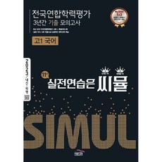 고3국어문제집